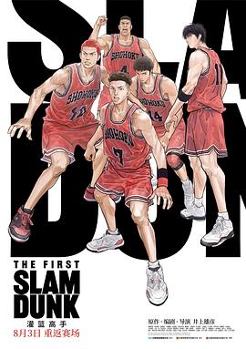 狼友阁《灌篮高手 The First Slam Dunk》免费在线观看
