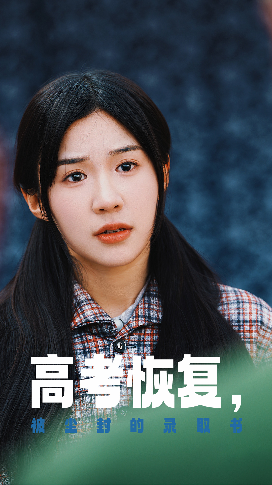 猫咪app官网《高考恢复被尘封的录取书》免费在线观看