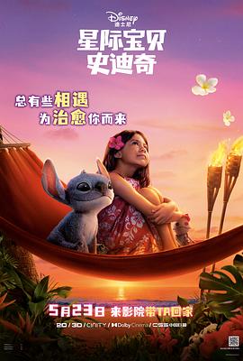 狼友阁《星际宝贝史迪奇 Lilo & Stitch》免费在线观看