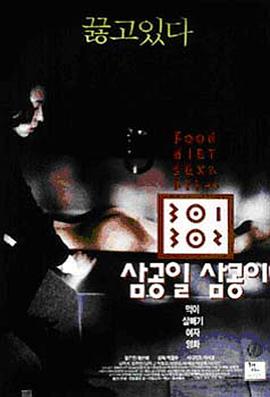 猎奇重口《暴饮暴食[电影解说]》免费在线观看