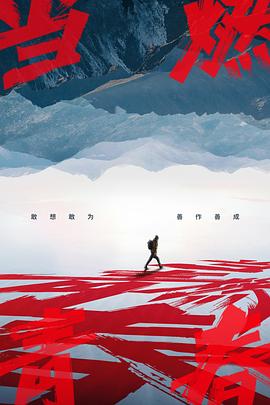 猫咪app官网《当燃青春》免费在线观看