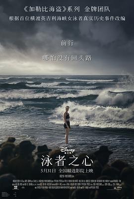 猎奇重口《泳者之心 Young Woman and the Sea》免费在线观看