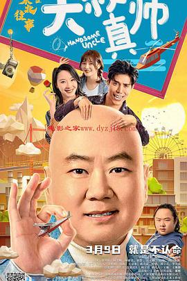 狼友阁《东北往事之大叔真帅》免费在线观看