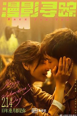 猎奇重口《漫影寻踪》免费在线观看