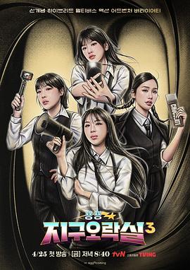 猫咪app官网《Biong Biong地球游戏厅第三季》免费在线观看