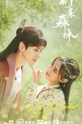 猫咪app官网《幻乐森林》免费在线观看