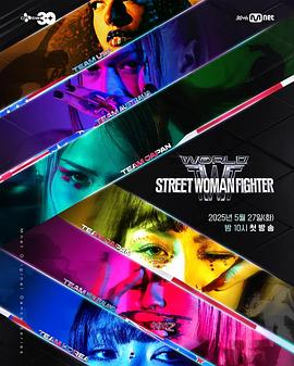 猫咪app官网《世界街头女斗士3》免费在线观看