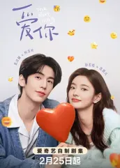 狼友阁《爱你2025》免费在线观看