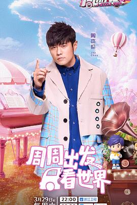 猎奇重口《周游记第三季》免费在线观看