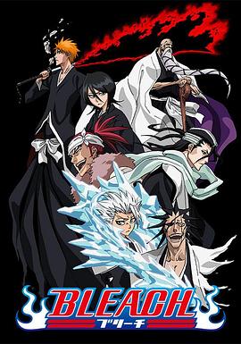 猎奇重口《死神Bleach》免费在线观看