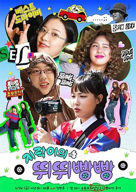 猎奇重口《地戏儿的嘀嘀叭叭 지락이의 뛰뛰빵빵》免费在线观看