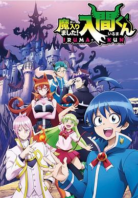 狼友阁《入间同学入魔了》免费在线观看