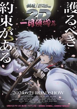 狼友阁《银魂 一国倾城篇》免费在线观看