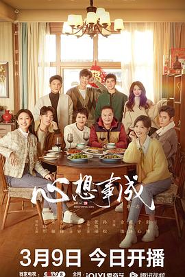 猫咪app官网《心想事成》免费在线观看