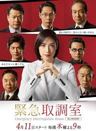 猫咪app官网《紧急审讯室3 緊急取調室3》免费在线观看