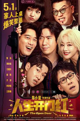 猫咪app官网《人生开门红》免费在线观看