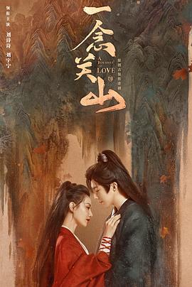 猫咪app官网《一念关山》免费在线观看