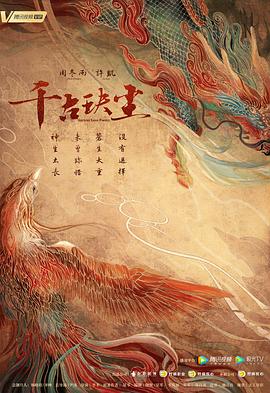 狼友阁《千古玦尘》免费在线观看