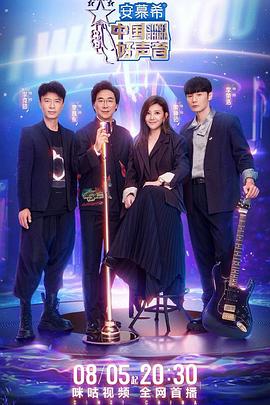 狼友阁《中国好声音2022》免费在线观看