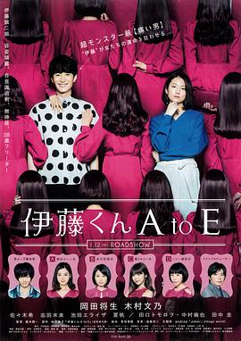 猎奇重口《伊藤君A到E》免费在线观看