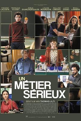 狼友阁《代课教师 Un métier sérieux》免费在线观看