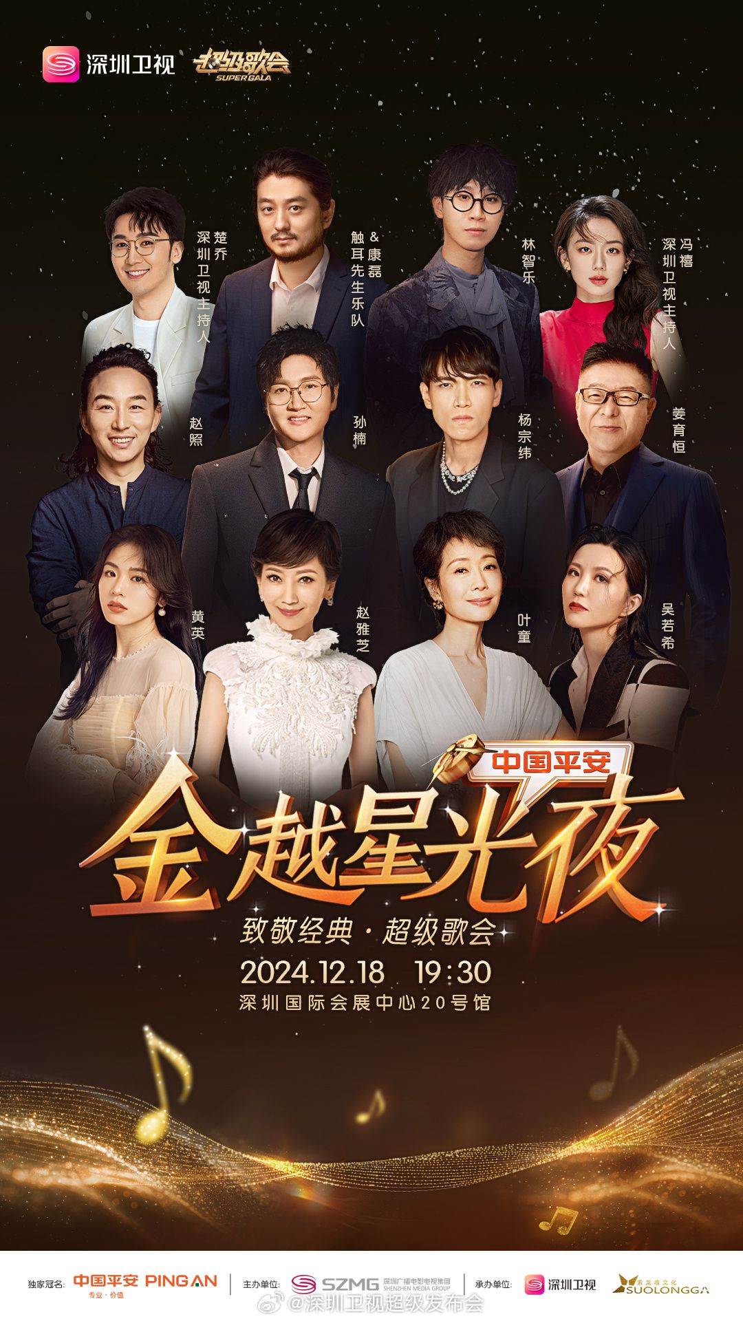 狼友阁《深圳卫视超级歌会》免费在线观看