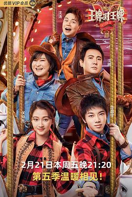 猫咪app官网《王牌对王牌第五季》免费在线观看