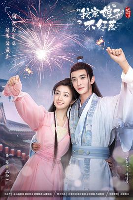 狼友阁《我家娘子惹不起》免费在线观看