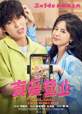 狼友阁《真爱营业》免费在线观看
