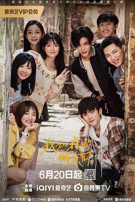 猫咪app官网《我和我的朋友们》免费在线观看