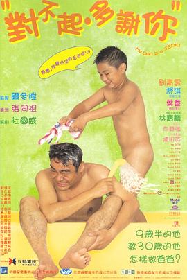 猎奇重口《对不起，多谢你国语》免费在线观看