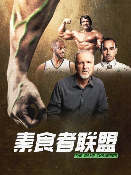 猫咪app官网《素食者联盟》免费在线观看