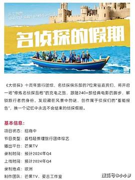 猫咪app官网《名侦探的假期》免费在线观看