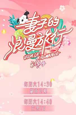 猎奇重口《妻子的浪漫旅行第四季》免费在线观看