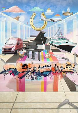 猎奇重口《一日打工限定》免费在线观看