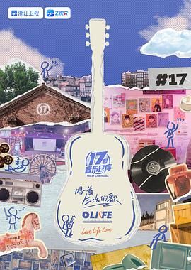 狼友阁《17号音乐仓库 第三季》免费在线观看