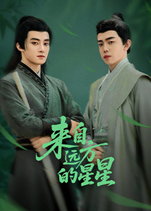 猫咪app官网《来自远方的星星》免费在线观看