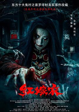 猫咪app官网《红嫁衣》免费在线观看