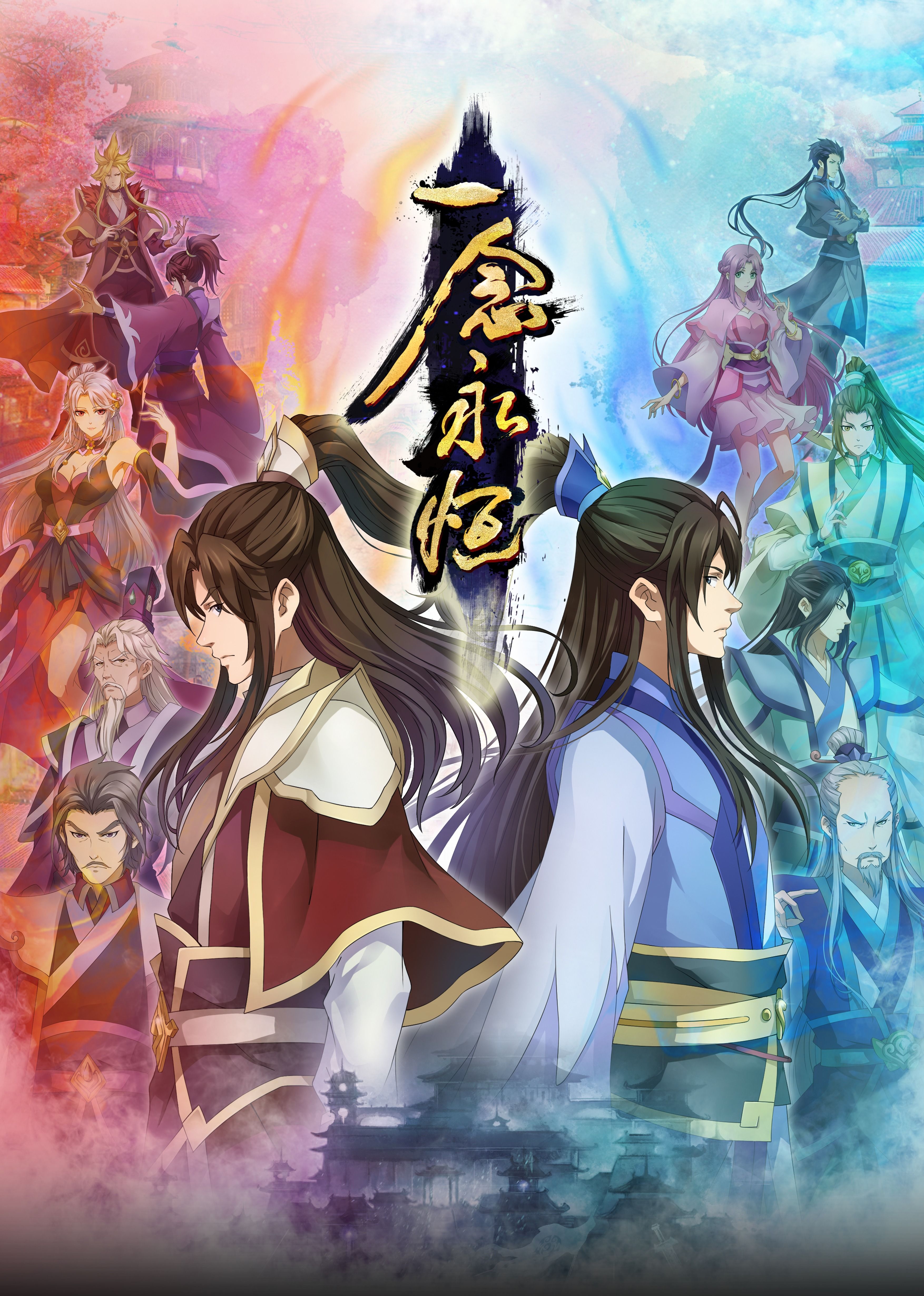 猎奇重口《一念永恒合集篇》免费在线观看