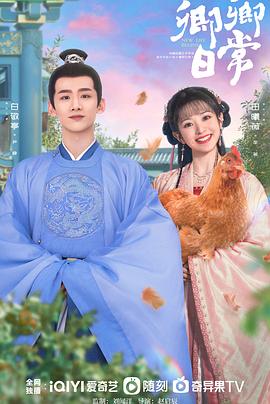 猫咪app官网《卿卿日常》免费在线观看