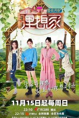 猫咪app官网《理想家》免费在线观看