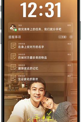 狼友阁《分手清单》免费在线观看