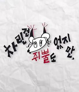 狼友阁《虽然没准备什么菜第三季》免费在线观看