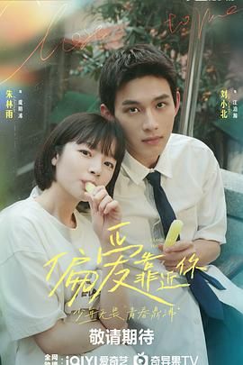 猎奇重口《偏爱靠近你》免费在线观看