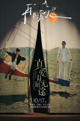 狼友阁《再见爱人第四季》免费在线观看