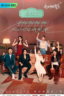 猎奇重口《心动的信号 第六季》免费在线观看