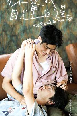 猫咪app官网《你是我目光里的星》免费在线观看