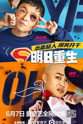 猫咪app官网《明日重生》免费在线观看