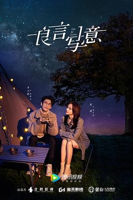 猫咪app官网《良言写意》免费在线观看