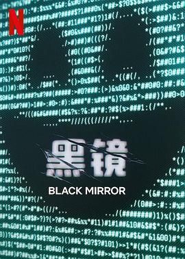 猫咪app官网《黑镜 第七季 Black Mirror Season 7》免费在线观看